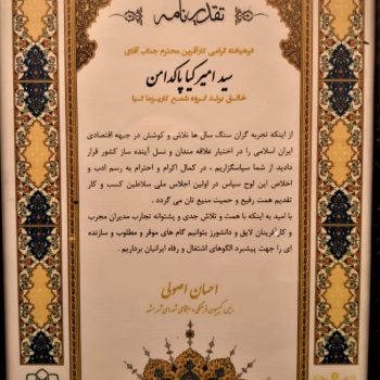تقدیرنامه