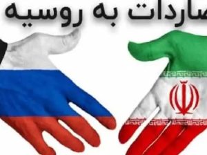 صادرات شمع به روسیه پارت 2