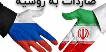 صادرات کالا به روسیه پارت 2